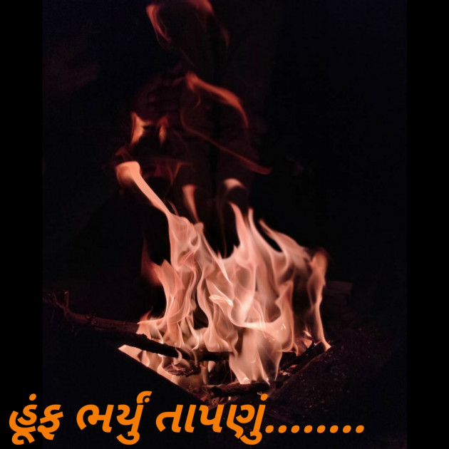 Gujarati Microfiction by JMC : 111628692