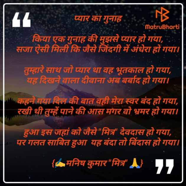 Hindi Poem by मनिष कुमार मित्र