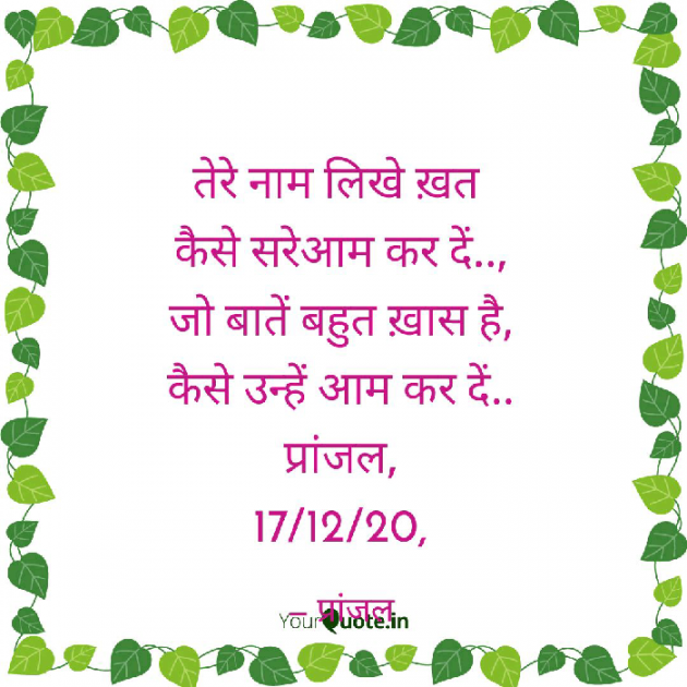 Hindi Poem by Pranjal Shrivastava : 111628765