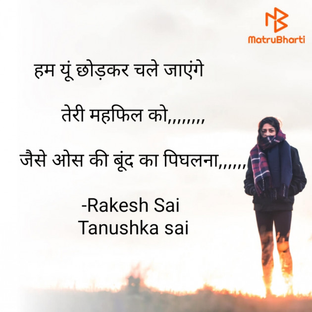 Hindi Poem by Rakesh Sai : 111628800