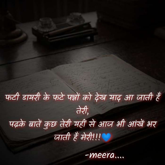 Hindi Shayri by Meera : 111628869
