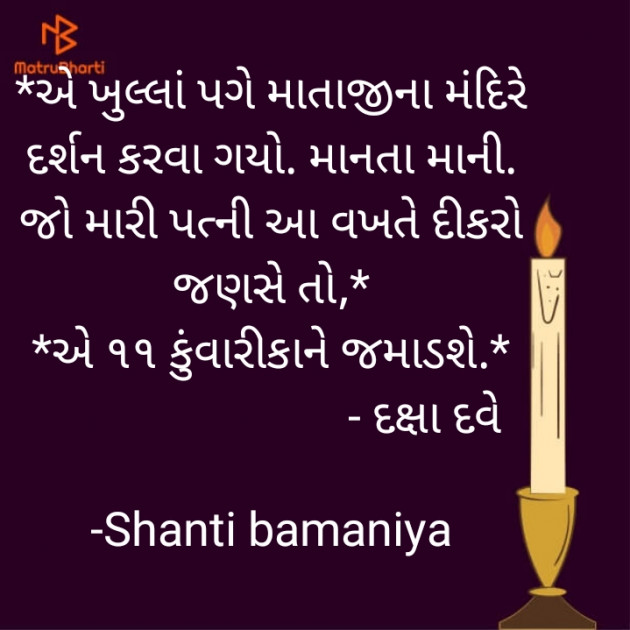 Gujarati Microfiction by Shanti Khant : 111628871