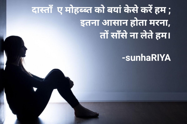 Hindi Quotes by sunhaRIYA : 111628934