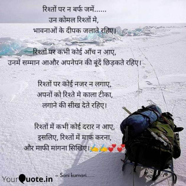 Hindi Poem by Soni Kumari : 111628949