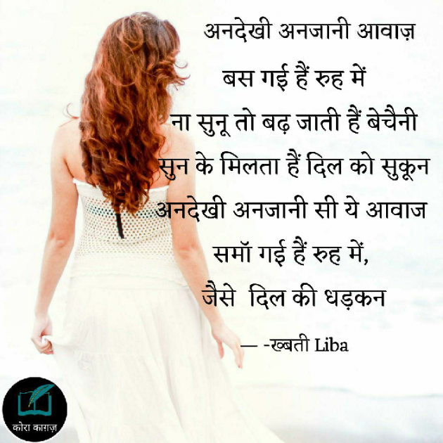 Hindi Poem by Hemali : 111628956