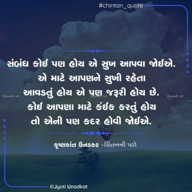 Gujarati Quotes by Krishnkant Unadkat : 111628964