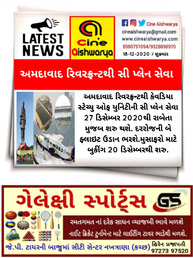 Gujarati News by Ajay Khatri : 111628999