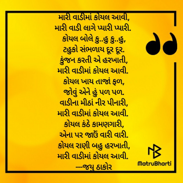 Gujarati Song by Jayu : 111629000