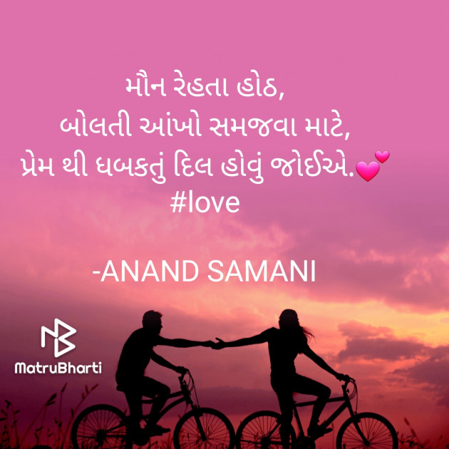 Gujarati Romance by ANAND SAMANI : 111629019