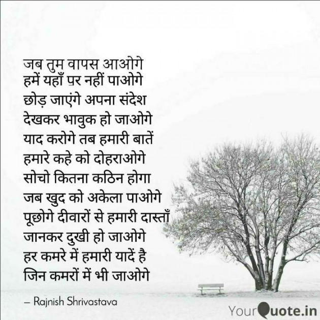 English Poem by Rajnish Shrivastava : 111629026