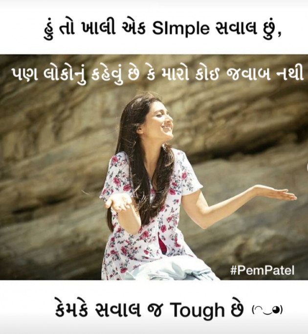 Gujarati Quotes by Pem Patel : 111629029