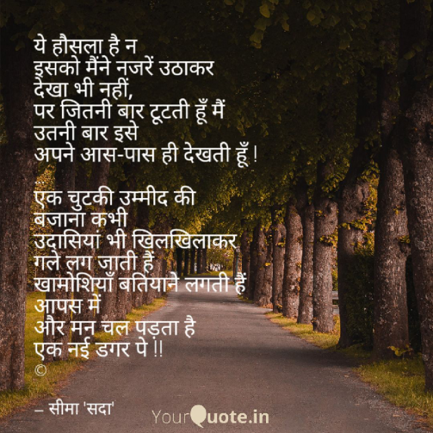 Hindi Poem by Seema singhal sada : 111629067
