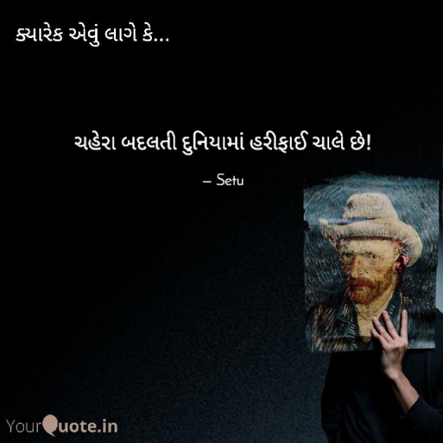 Gujarati Quotes by Setu : 111629084