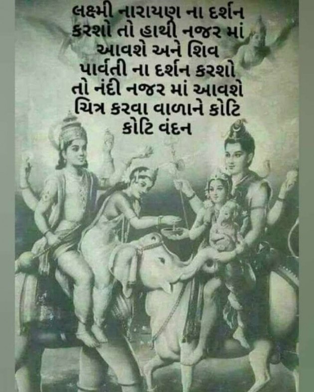 Gujarati Religious by Heena Kanani : 111629094