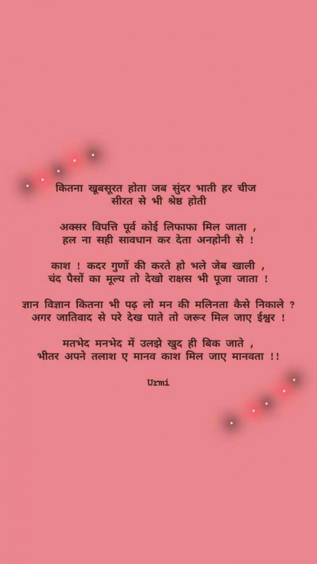 Hindi Poem by Urmi Chauhan : 111629172