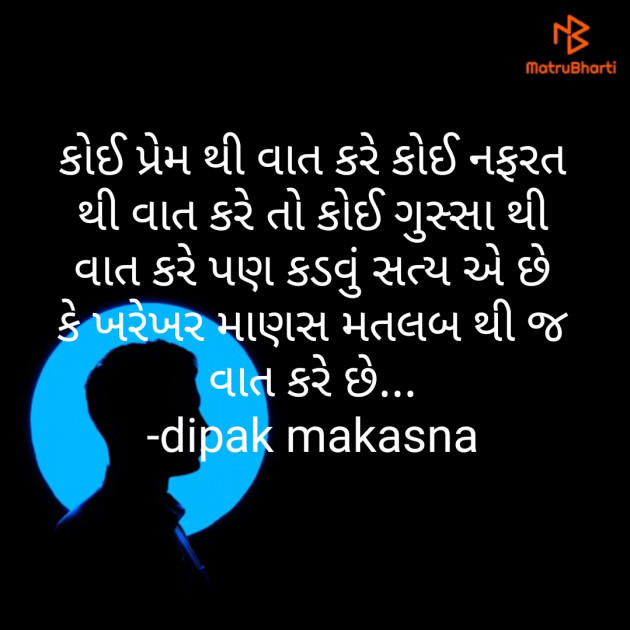 Gujarati Motivational by D Ipak Makasna : 111629226