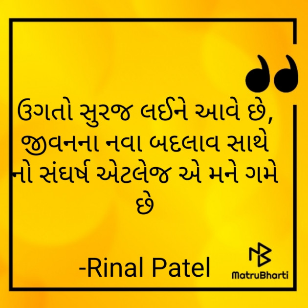 Gujarati Quotes by Rinal Patel : 111629254