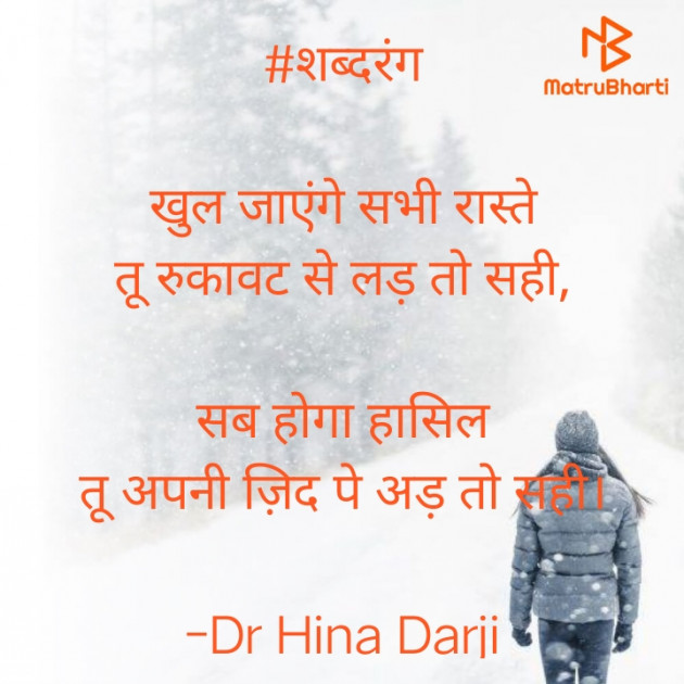 Hindi Motivational by Dr Hina Darji : 111629281