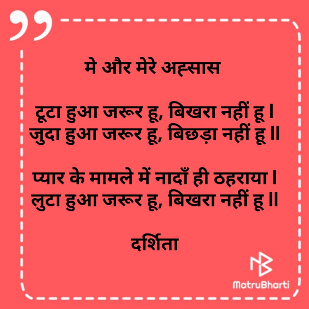 Hindi Poem by Darshita Babubhai Shah : 111629315