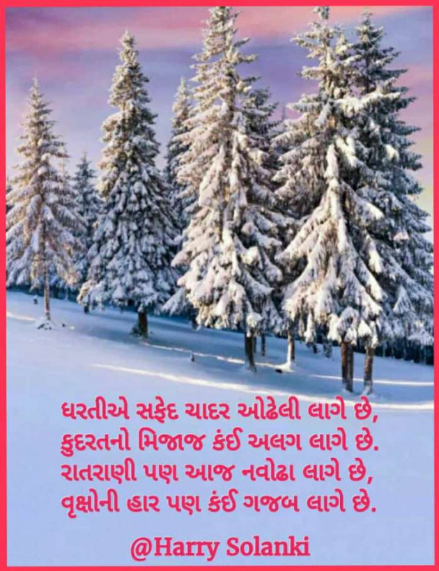 Gujarati Poem by Harry Solanki : 111629362
