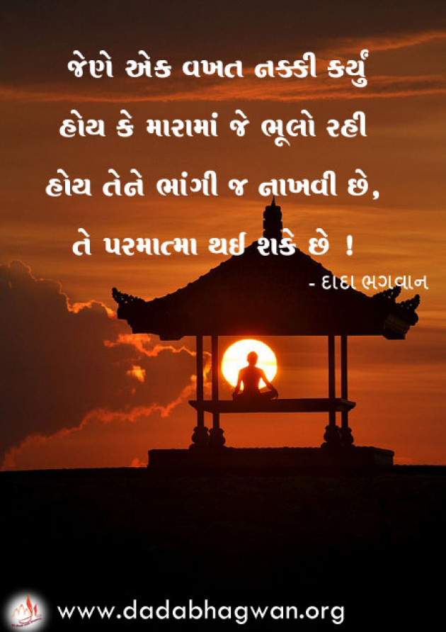 Gujarati Quotes by Dada Bhagwan : 111629396