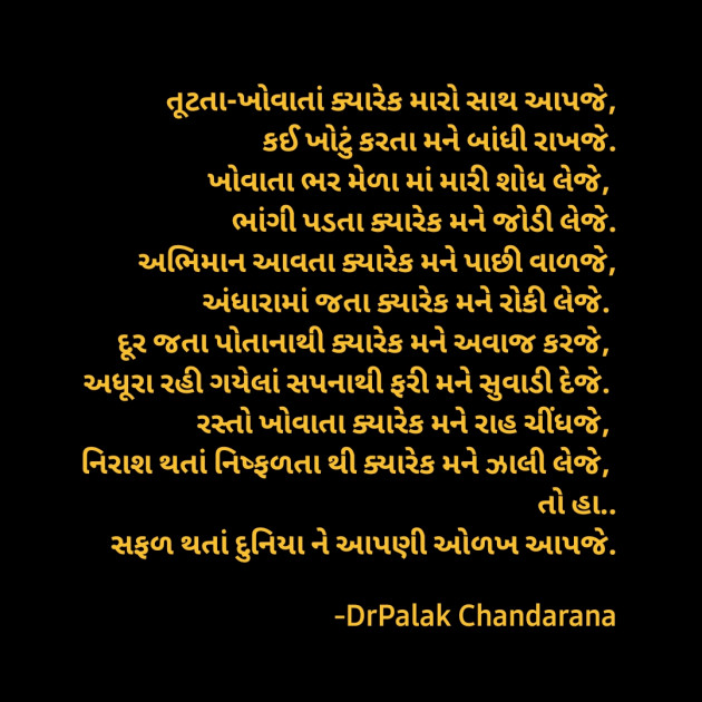 Gujarati Story by DrPalak Chandarana : 111629409