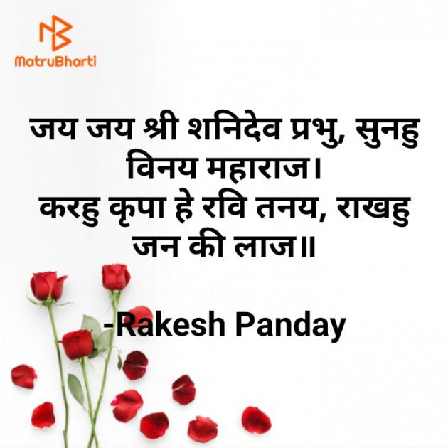 Hindi Shayri by Rakesh Panday : 111629425