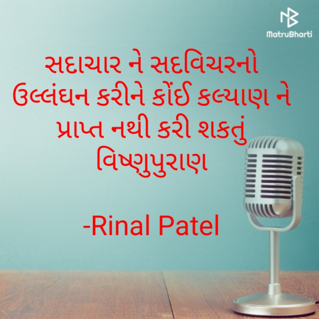 Gujarati Religious by Rinal Patel : 111629435