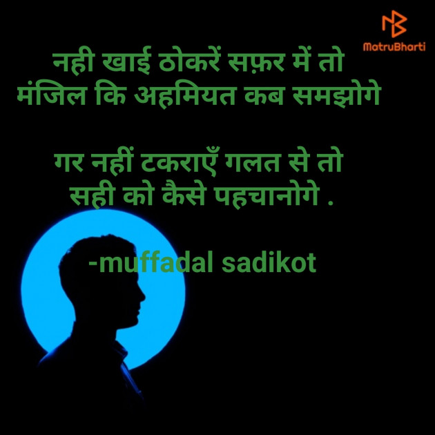 Hindi Good Morning by SADIKOT MUFADDAL 《Mötäbhäï 》 : 111629449