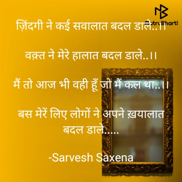 Hindi Shayri by Sarvesh Saxena : 111629452