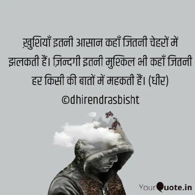 English Shayri by DHIRENDRA SINGH BISHT DHiR : 111629477