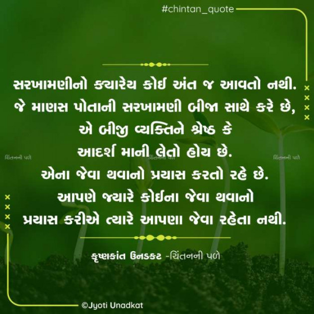 Gujarati Quotes by Krishnkant Unadkat : 111629513