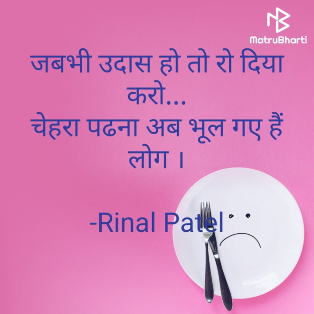 Hindi Motivational by Rinal Patel : 111629534