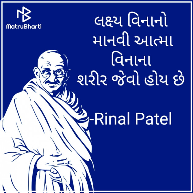 Gujarati Quotes by Rinal Patel : 111629541