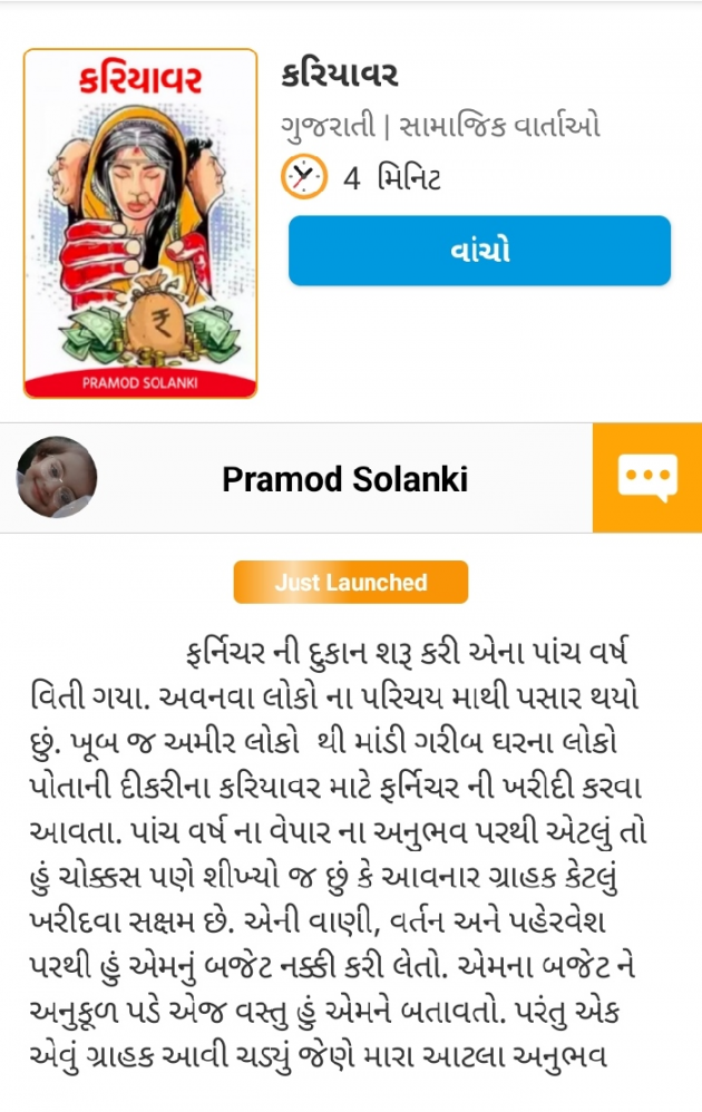 Gujarati Book-Review by Pramod Solanki : 111629544