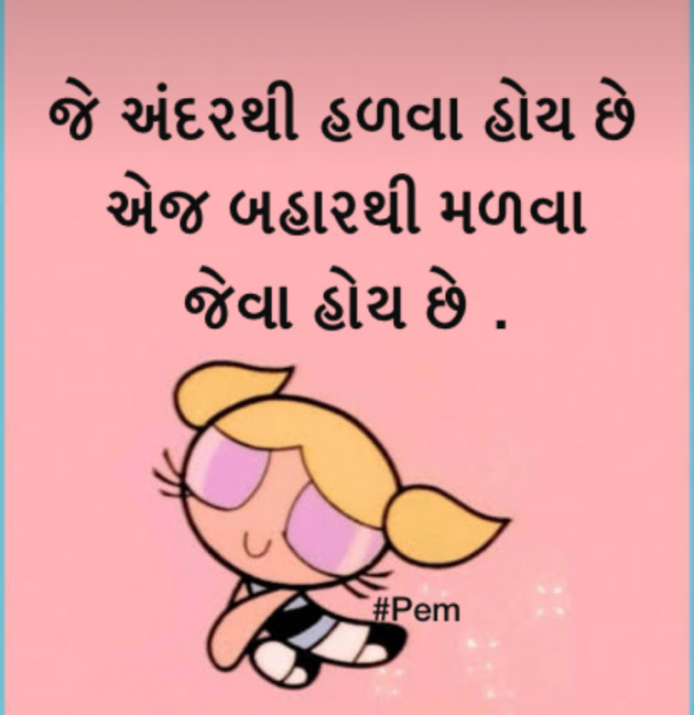 Gujarati Quotes by Pem Patel : 111629552