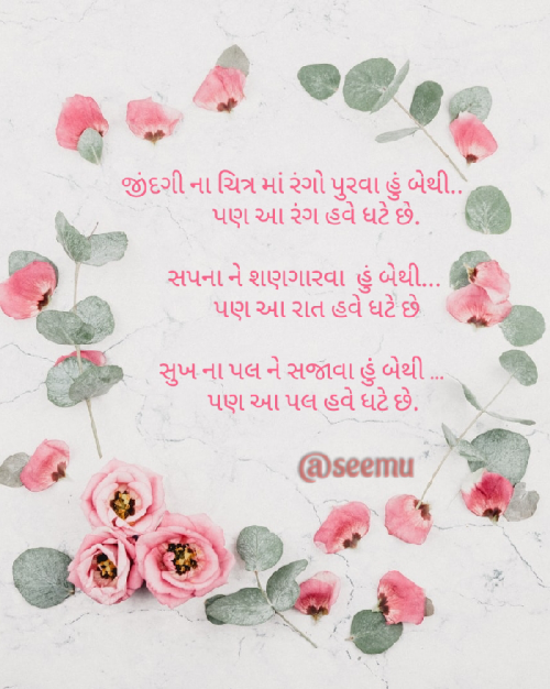 Post by Seema Parmar “અવધિ" on 19-Dec-2020 04:10pm