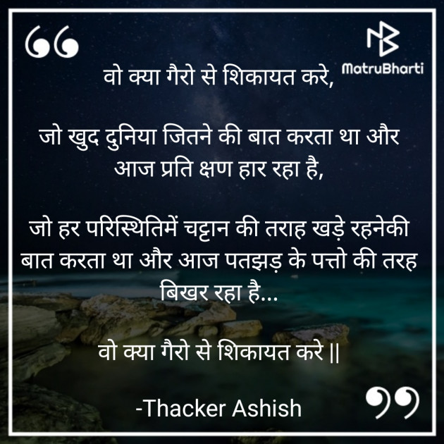 Hindi Thought by Ashish Rana : 111629610