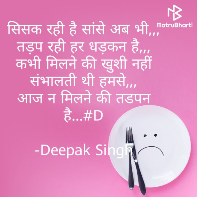 Hindi Blog by Deepak Singh : 111629712