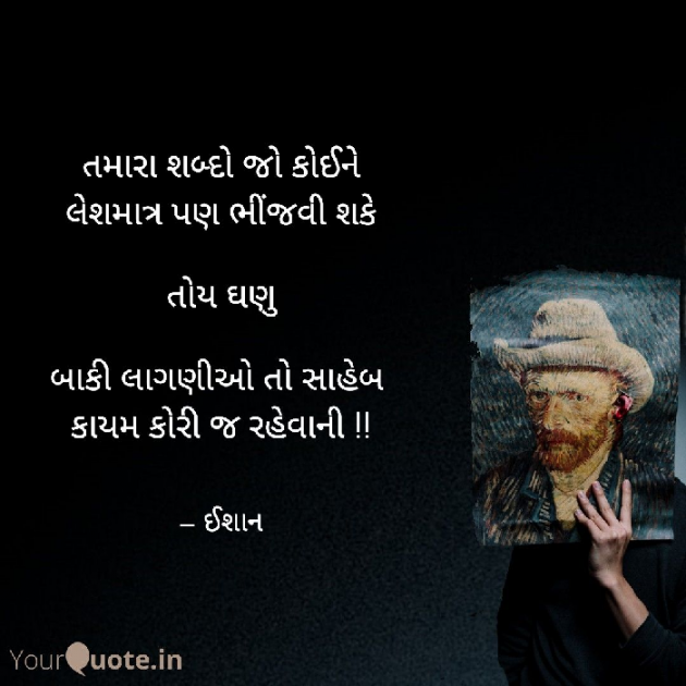 Gujarati Thought by Ishan shah : 111629744