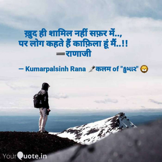 English Shayri by KUMARPALSINH RANA : 111629770