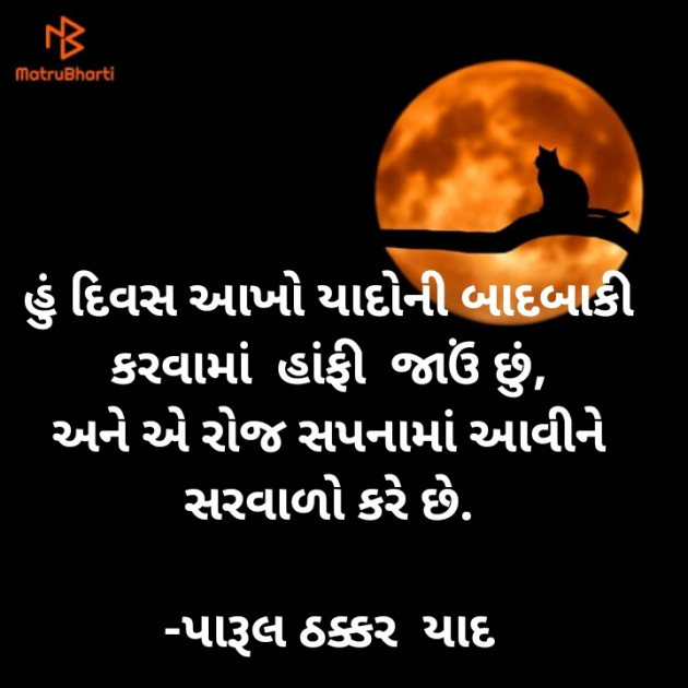 Gujarati Whatsapp-Status by પારૂલ ઠક્કર... યાદ : 111629802