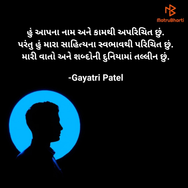 Gujarati Quotes by Gayatri Patel : 111629824