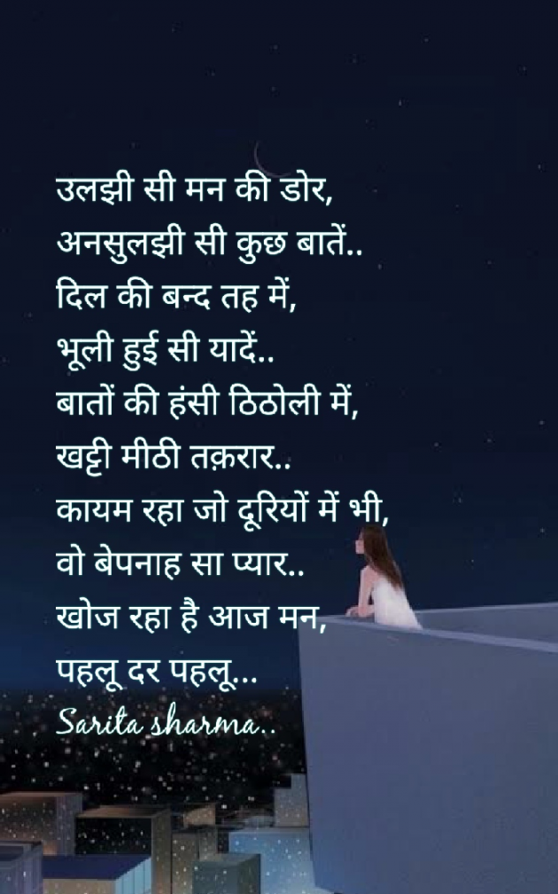 Hindi Poem by Sarita Sharma : 111629828