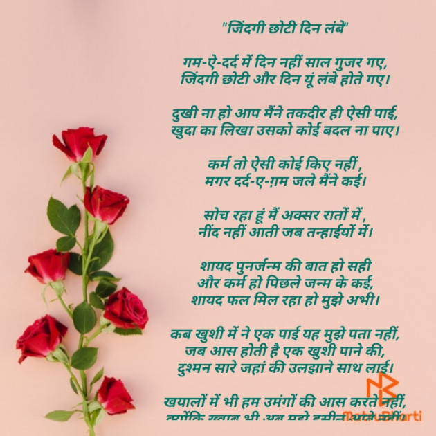 Hindi Poem by मनिष कुमार मित्र