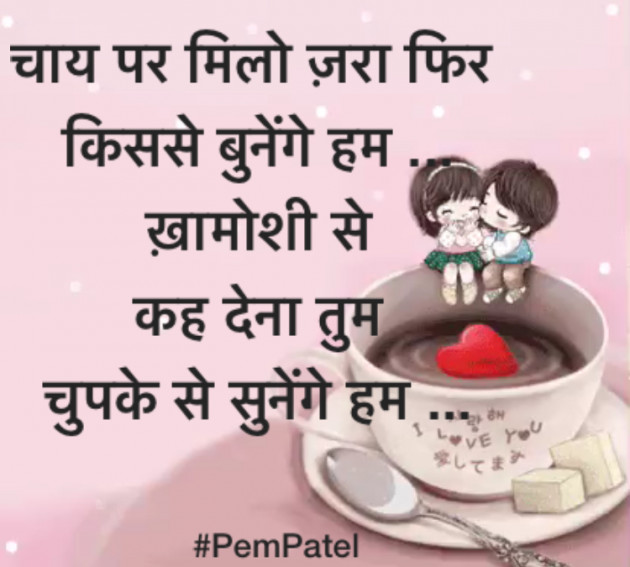 Hindi Good Morning by Pem Patel : 111629844