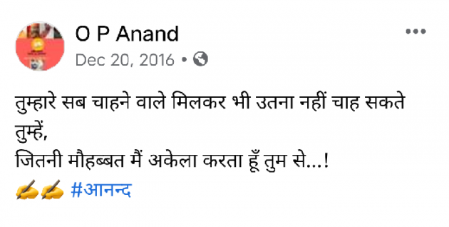 English Shayri by ओपी आनन्द : 111629868