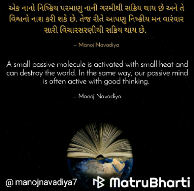 Gujarati Quotes by મનોજ નાવડીયા : 111629873