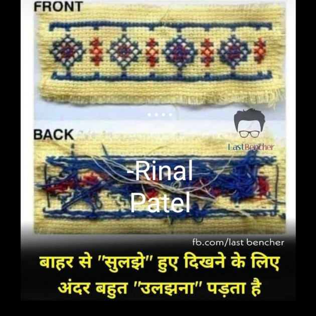 Gujarati Quotes by Rinal Patel : 111629878