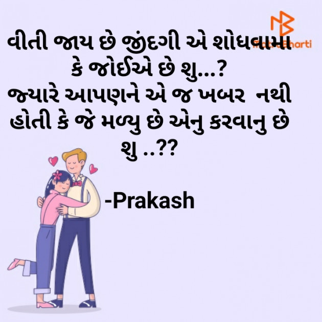 Gujarati Quotes by Prakash : 111629908